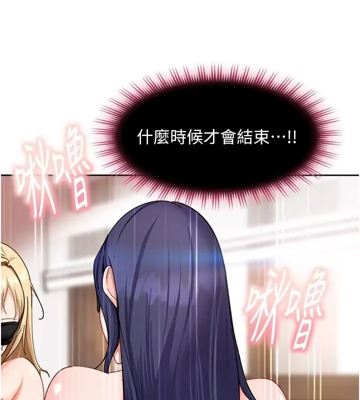 漫画《太妹硬闯成人界》第49话第63张图