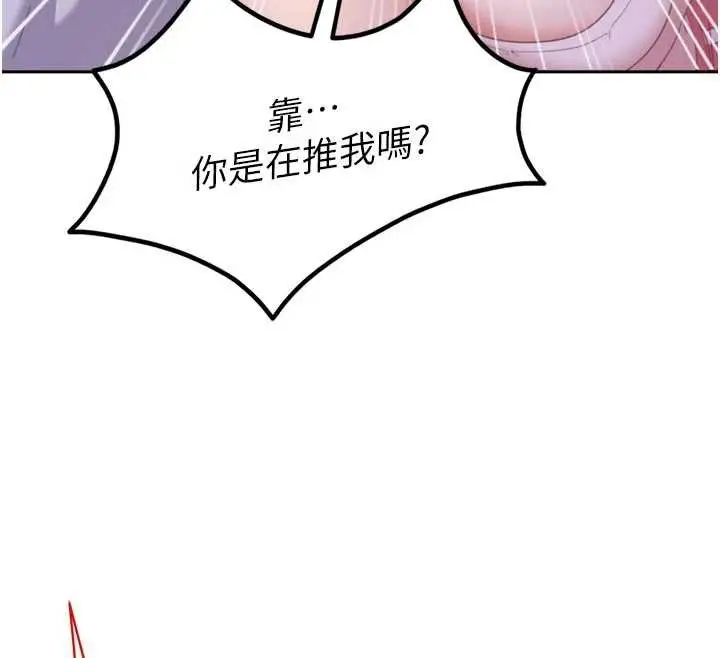 漫画《太妹硬闯成人界》第2话第12张图