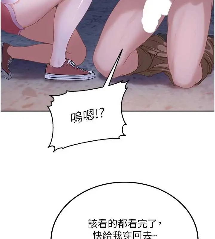 漫画《太妹硬闯成人界》第2话第121张图
