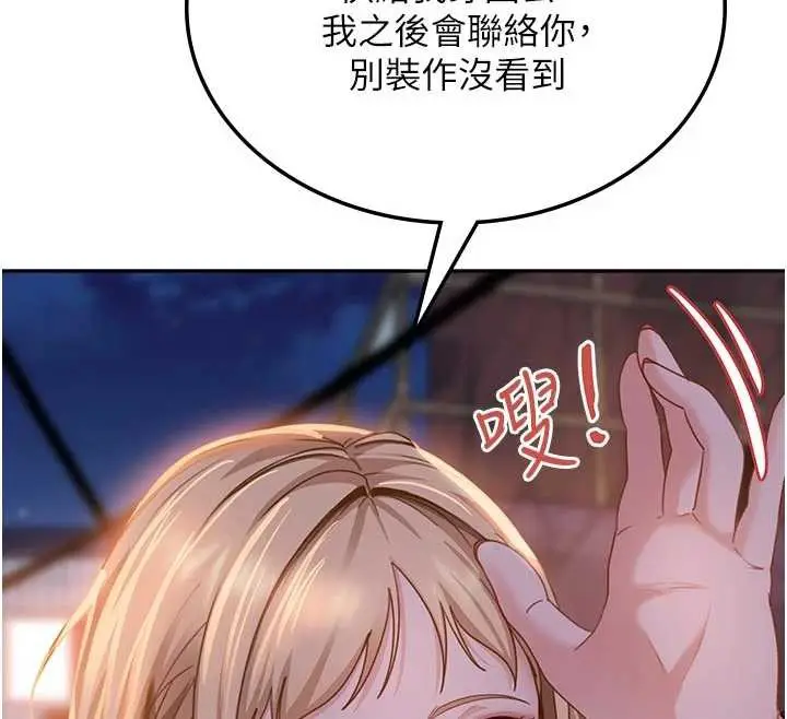 漫画《太妹硬闯成人界》第2话第122张图