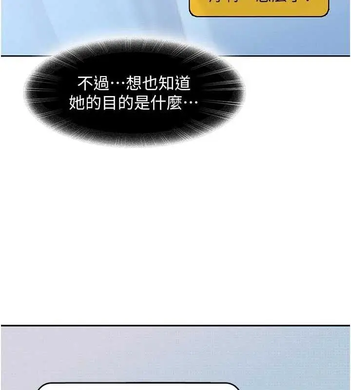 漫画《太妹硬闯成人界》第2话第167张图