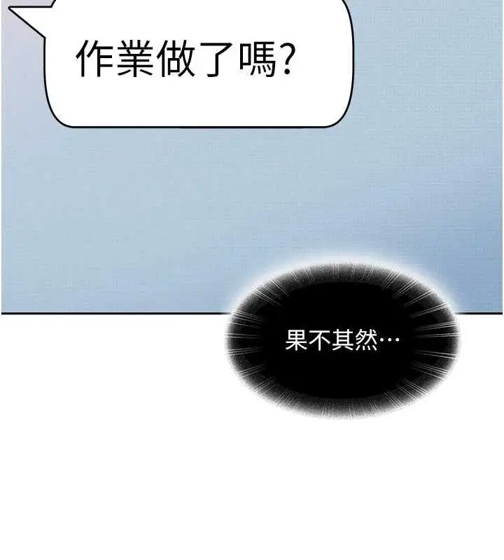 漫画《太妹硬闯成人界》第2话第168张图