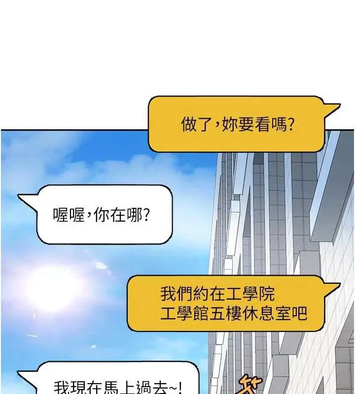 漫画《太妹硬闯成人界》第2话第169张图