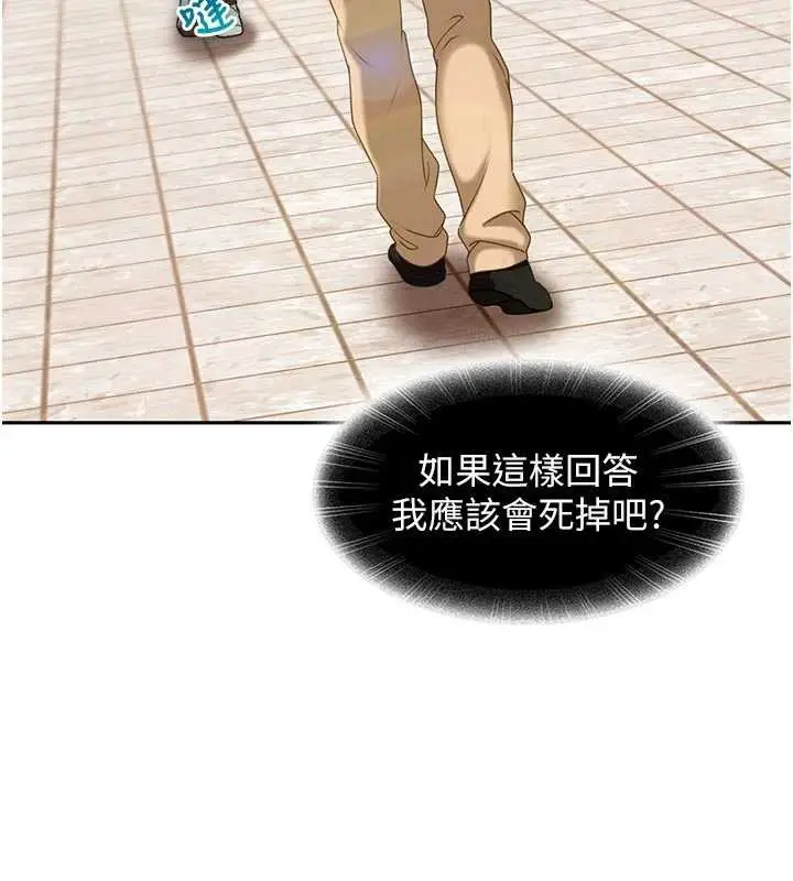 漫画《太妹硬闯成人界》第2话第173张图