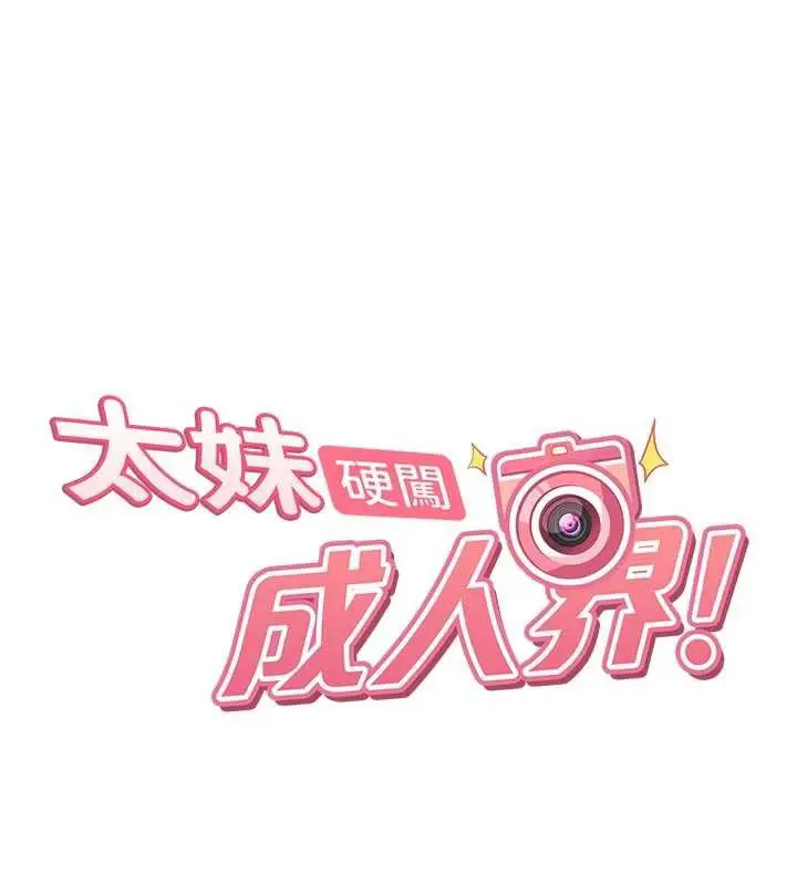 漫画《太妹硬闯成人界》第2话第19张图