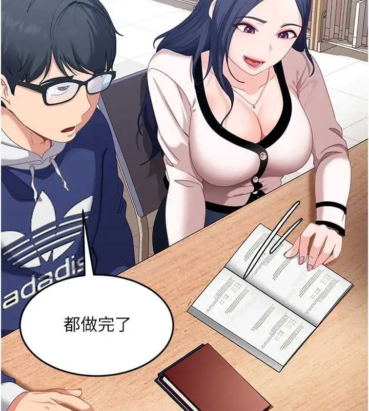 漫画《太妹硬闯成人界》第2话第194张图
