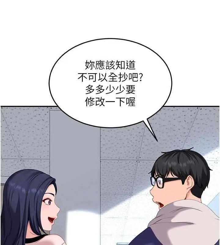 漫画《太妹硬闯成人界》第2话第199张图
