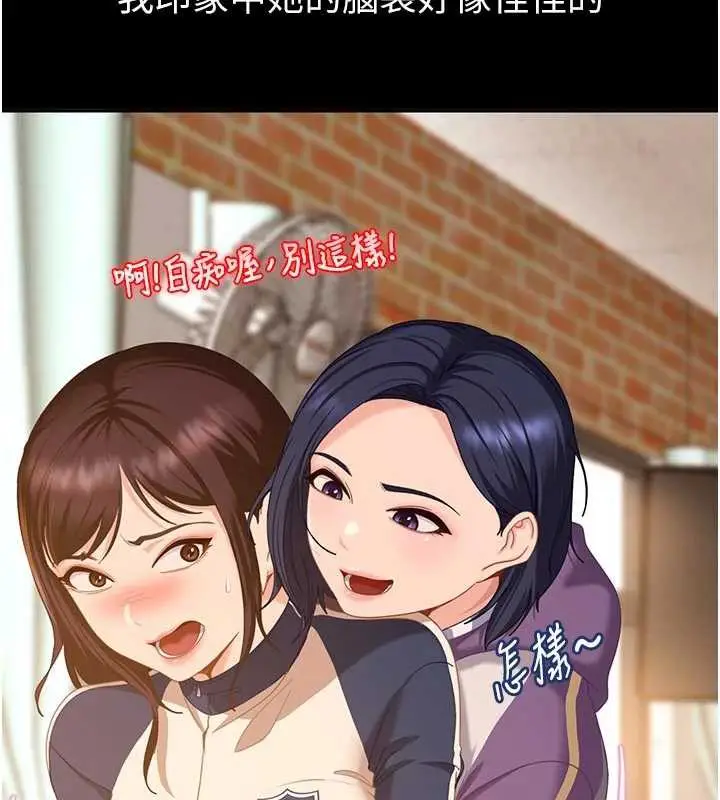 漫画《太妹硬闯成人界》第2话第211张图