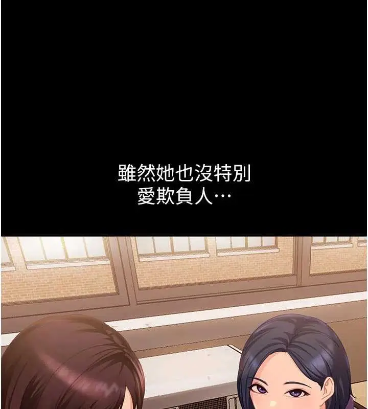 漫画《太妹硬闯成人界》第2话第217张图