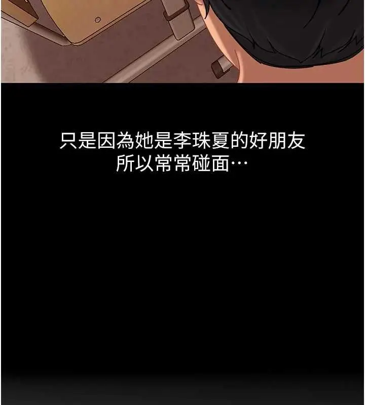 漫画《太妹硬闯成人界》第2话第219张图