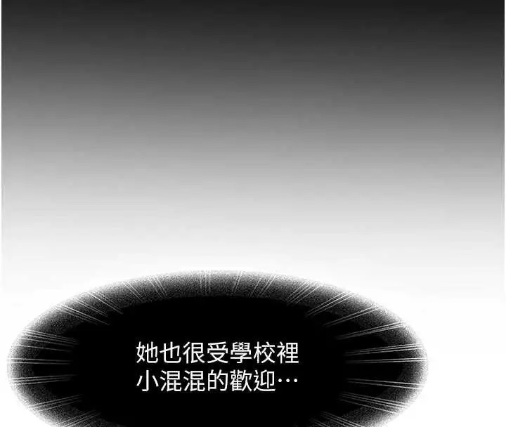 漫画《太妹硬闯成人界》第2话第220张图