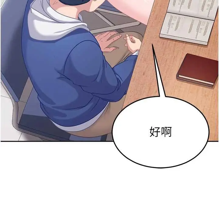 漫画《太妹硬闯成人界》第2话第228张图