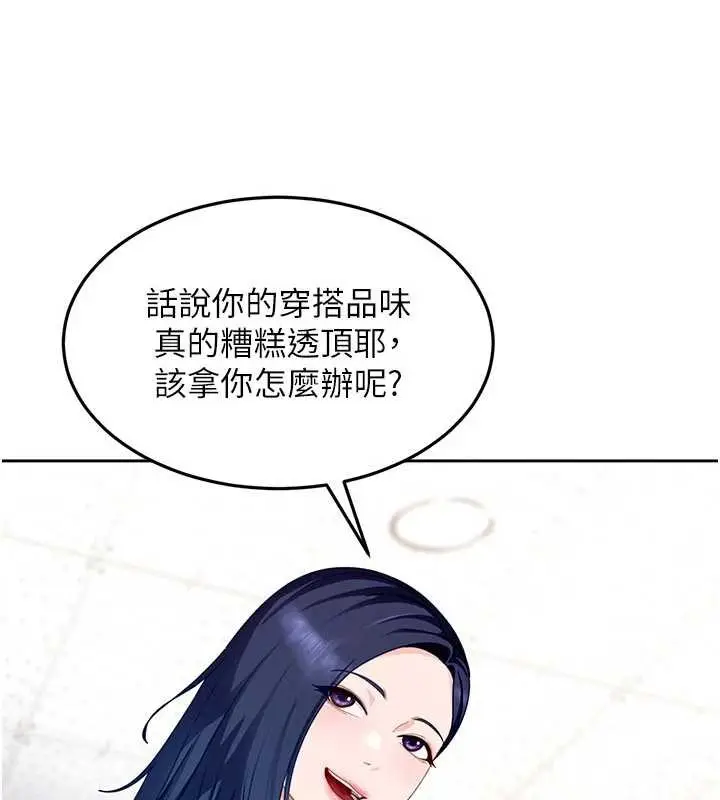 漫画《太妹硬闯成人界》第2话第229张图