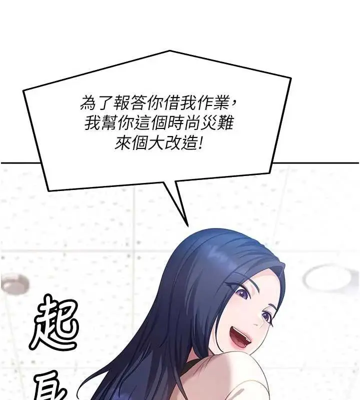 漫画《太妹硬闯成人界》第2话第236张图