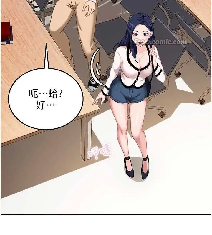 漫画《太妹硬闯成人界》第2话第240张图