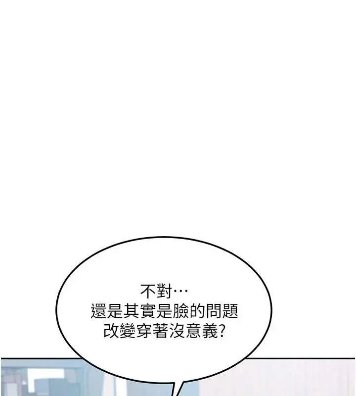 漫画《太妹硬闯成人界》第2话第241张图