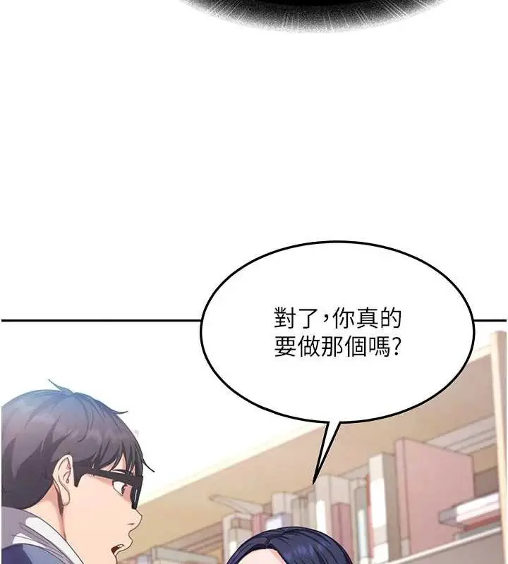 漫画《太妹硬闯成人界》第2话第244张图