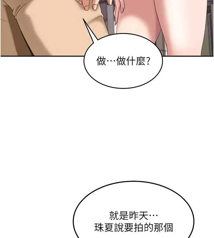 漫画《太妹硬闯成人界》第2话第246张图