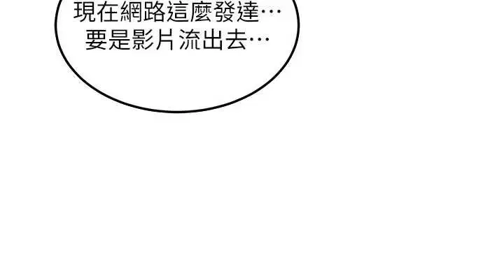 漫画《太妹硬闯成人界》第2话第252张图