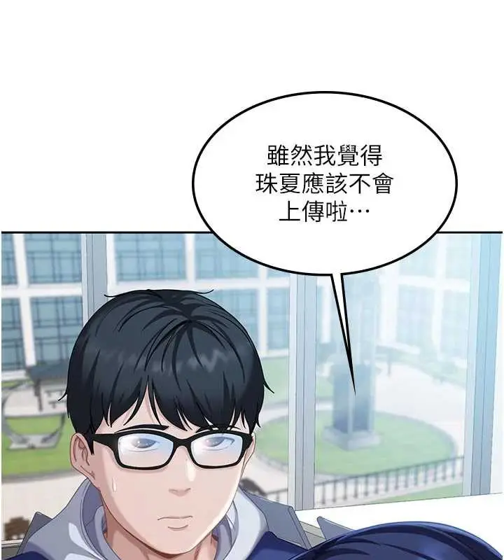 漫画《太妹硬闯成人界》第2话第253张图