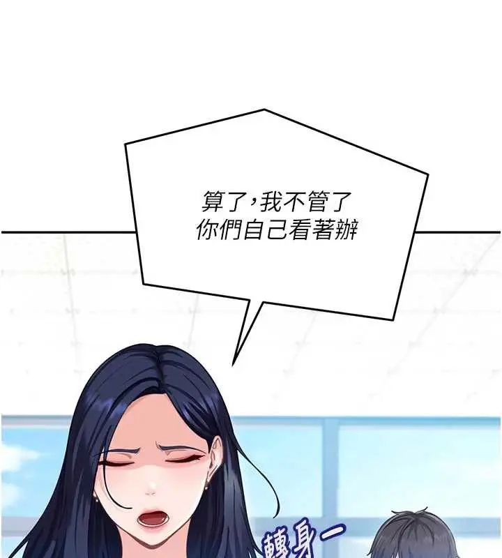漫画《太妹硬闯成人界》第2话第257张图