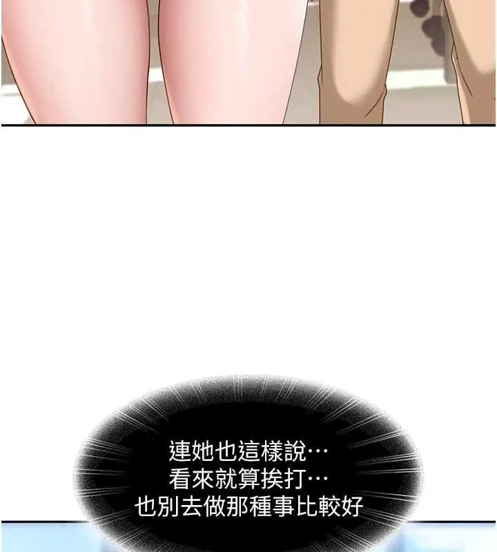 漫画《太妹硬闯成人界》第2话第259张图