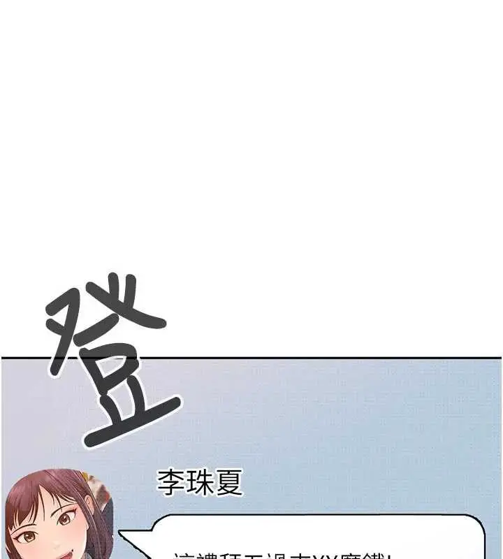 漫画《太妹硬闯成人界》第2话第262张图