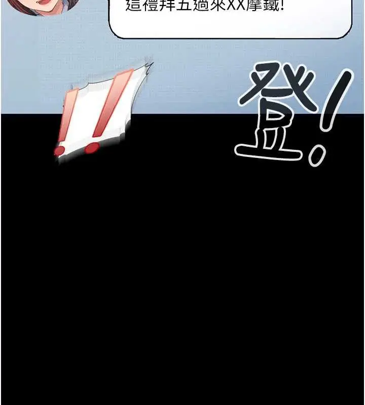 漫画《太妹硬闯成人界》第2话第263张图