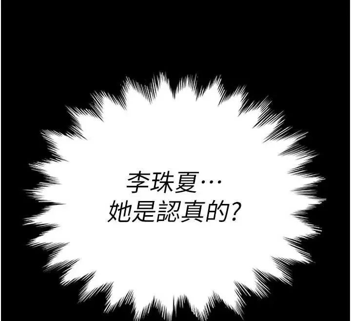 漫画《太妹硬闯成人界》第2话第264张图
