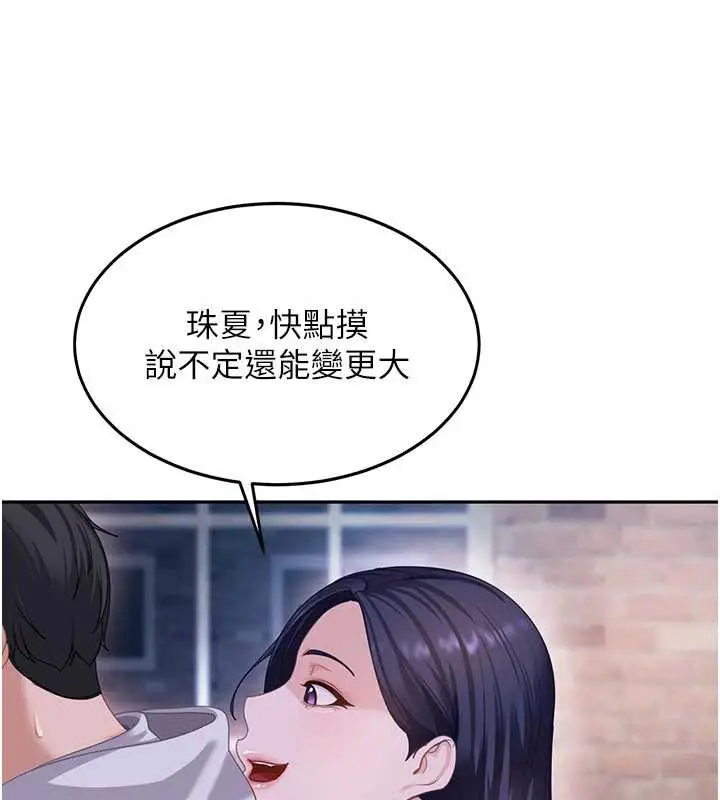 漫画《太妹硬闯成人界》第2话第33张图