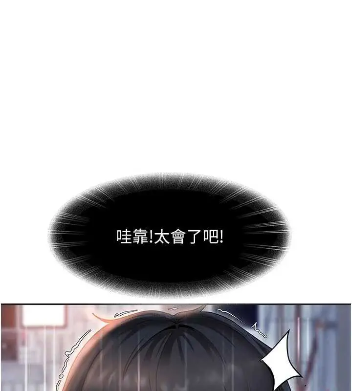 漫画《太妹硬闯成人界》第2话第71张图