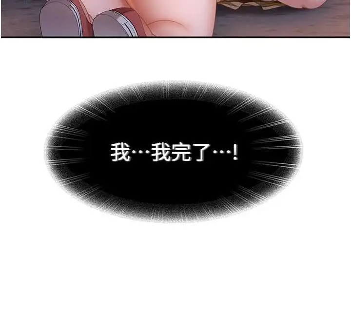 漫画《太妹硬闯成人界》第2话第93张图