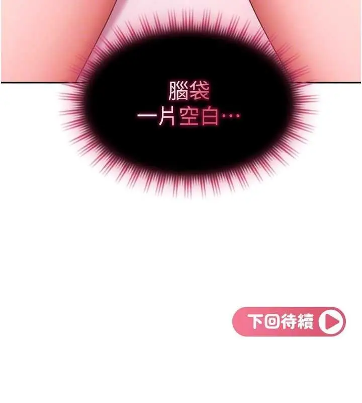 漫画《太妹硬闯成人界》第29话第172张图