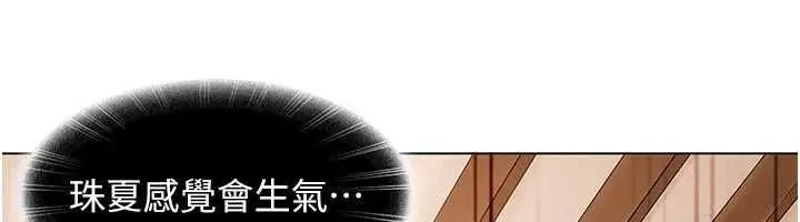 漫画《太妹硬闯成人界》第39话第121张图