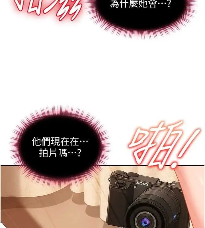 漫画《太妹硬闯成人界》第39话第143张图