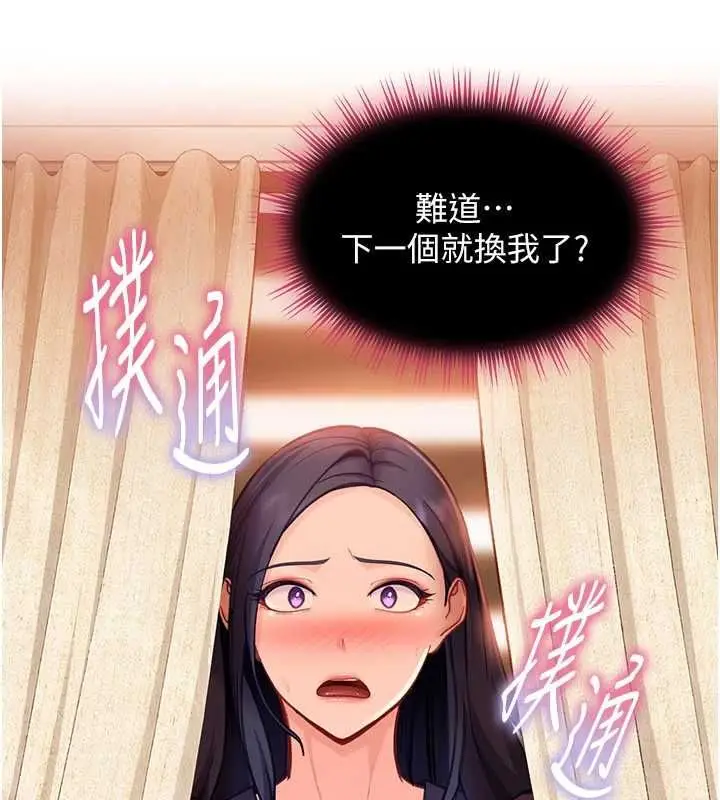 漫画《太妹硬闯成人界》第39话第146张图