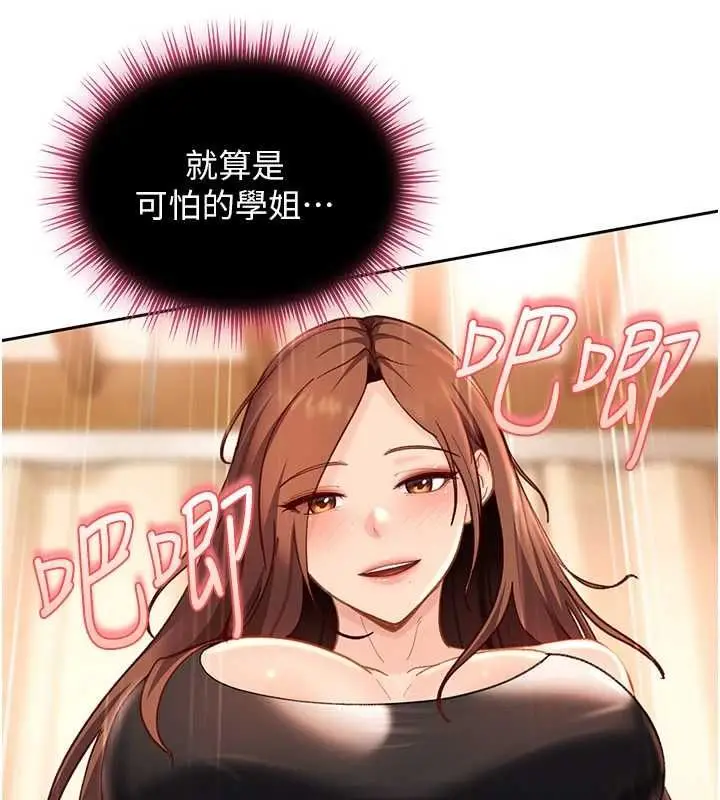 漫画《太妹硬闯成人界》第39话第156张图