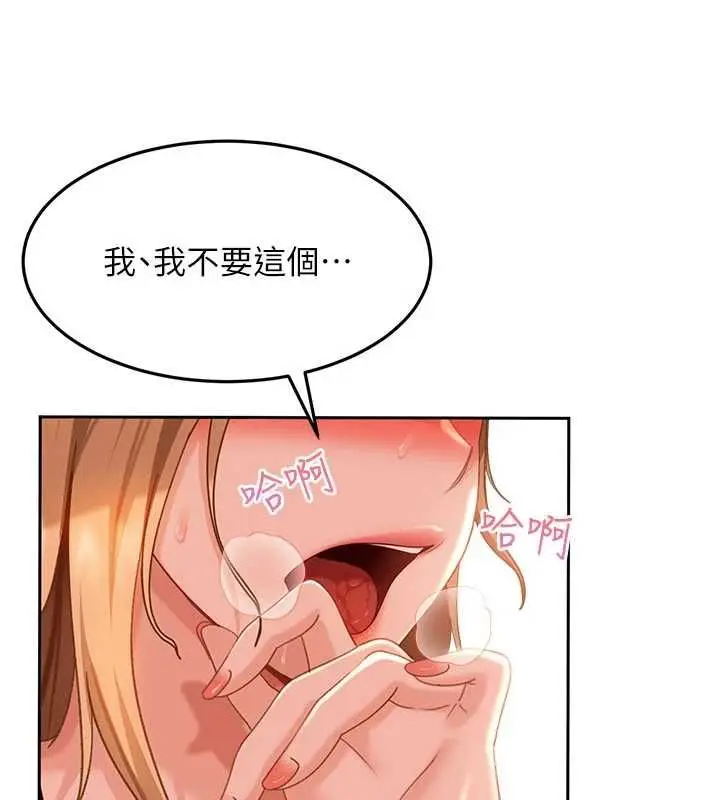 漫画《太妹硬闯成人界》第39话第184张图