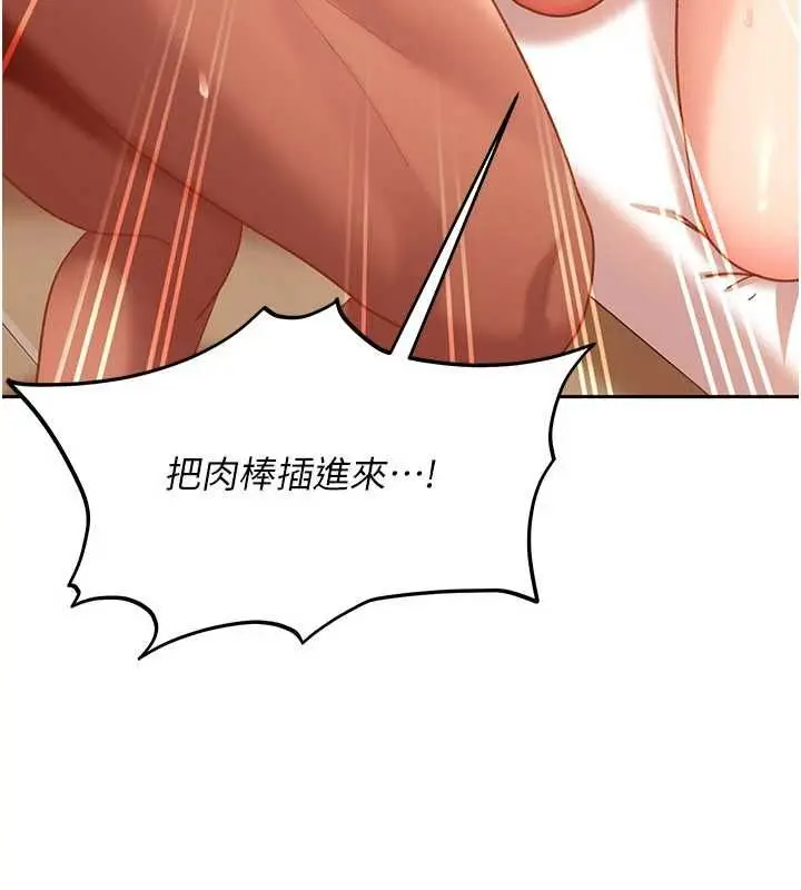 漫画《太妹硬闯成人界》第39话第188张图