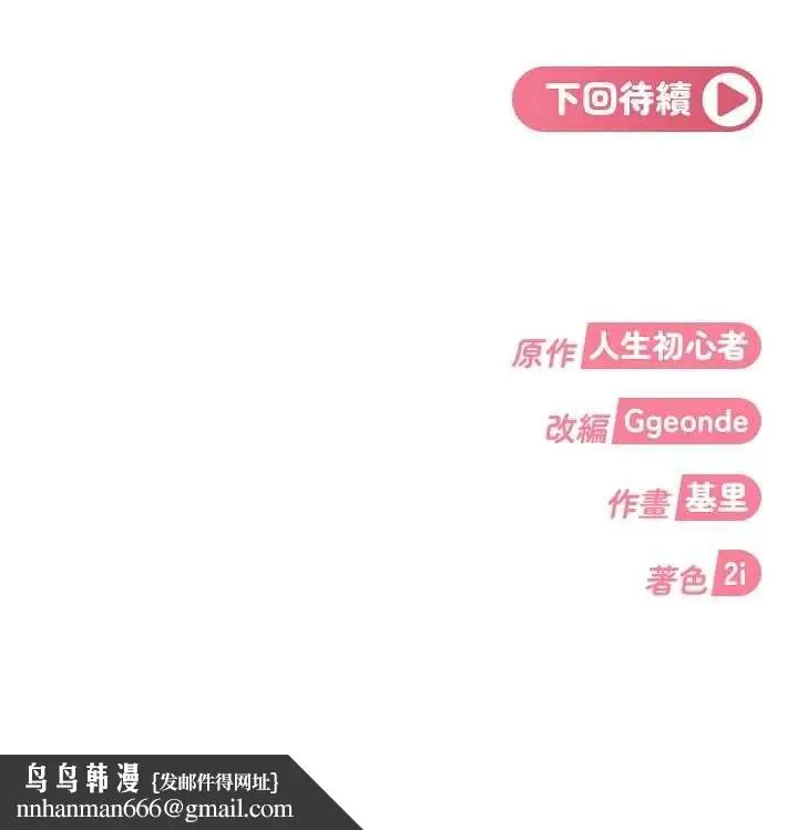 漫画《太妹硬闯成人界》第39话第190张图