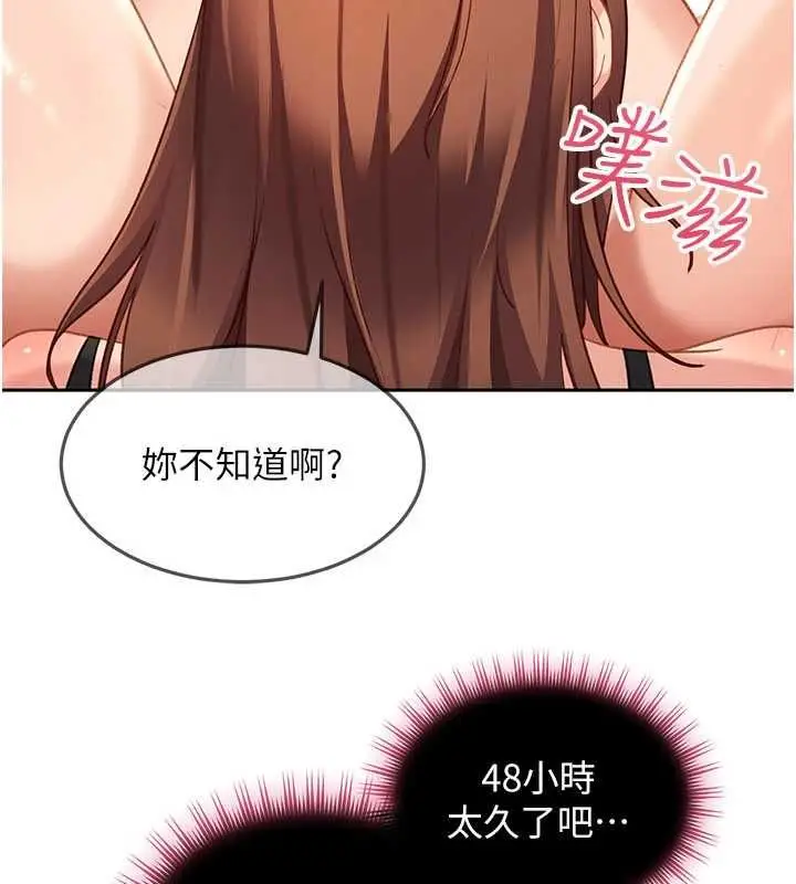 漫画《太妹硬闯成人界》第39话第66张图