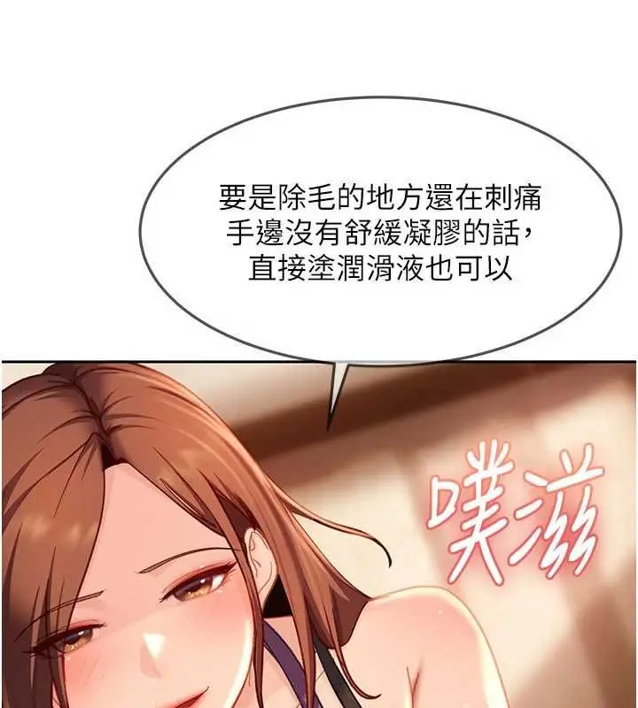 漫画《太妹硬闯成人界》第39话第73张图