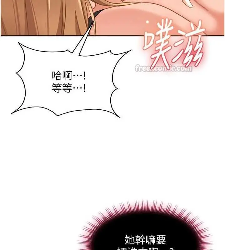 漫画《太妹硬闯成人界》第39话第75张图