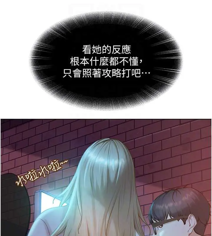 漫画《太妹硬闯成人界》第8话第109张图