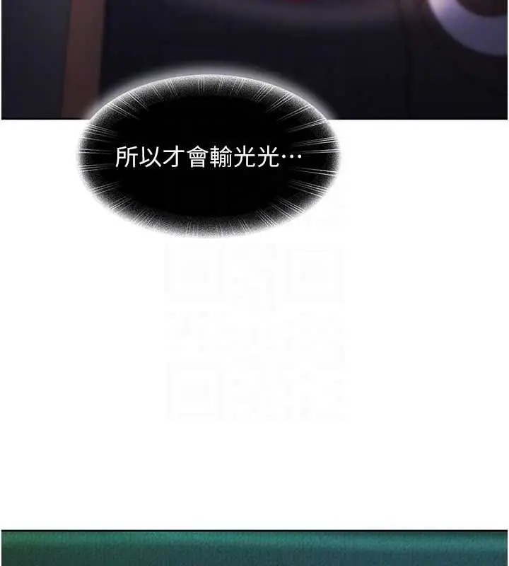 漫画《太妹硬闯成人界》第8话第111张图