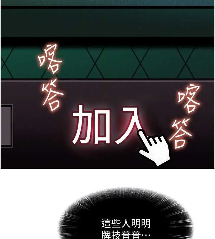 漫画《太妹硬闯成人界》第8话第112张图
