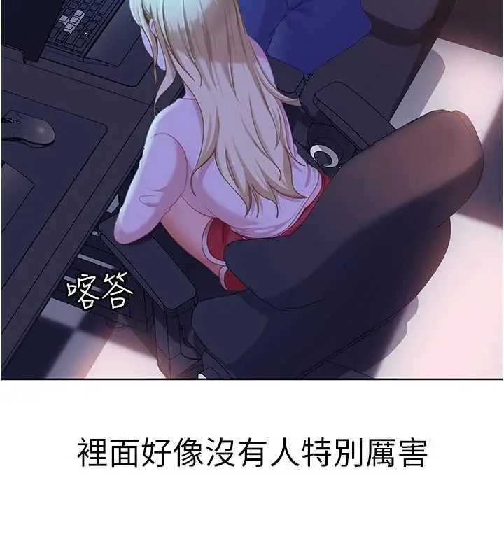 漫画《太妹硬闯成人界》第8话第119张图