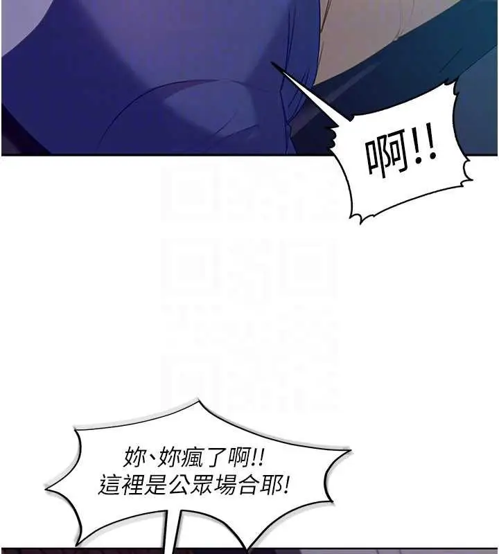 漫画《太妹硬闯成人界》第8话第143张图
