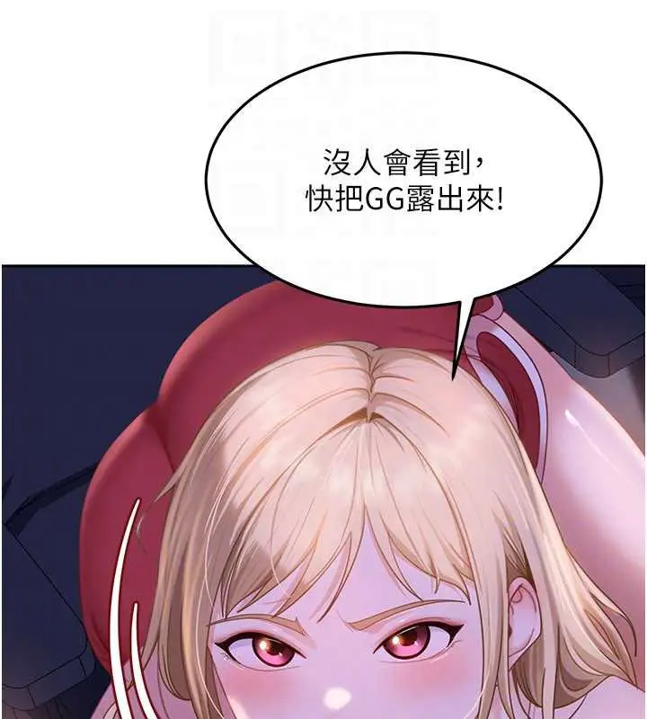 漫画《太妹硬闯成人界》第8话第148张图