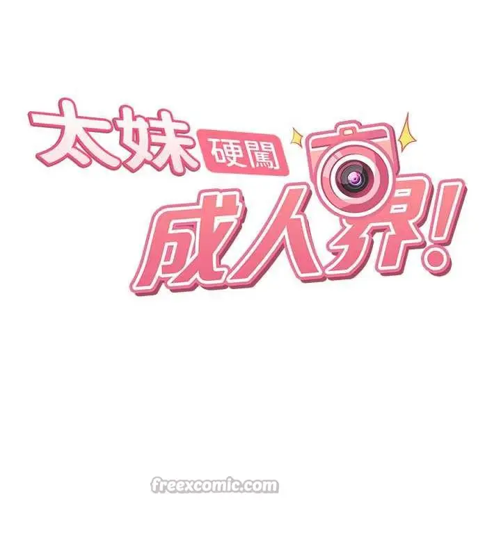 漫画《太妹硬闯成人界》第8话第15张图